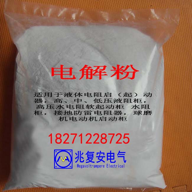 水阻柜專用MEP-3H型電解粉